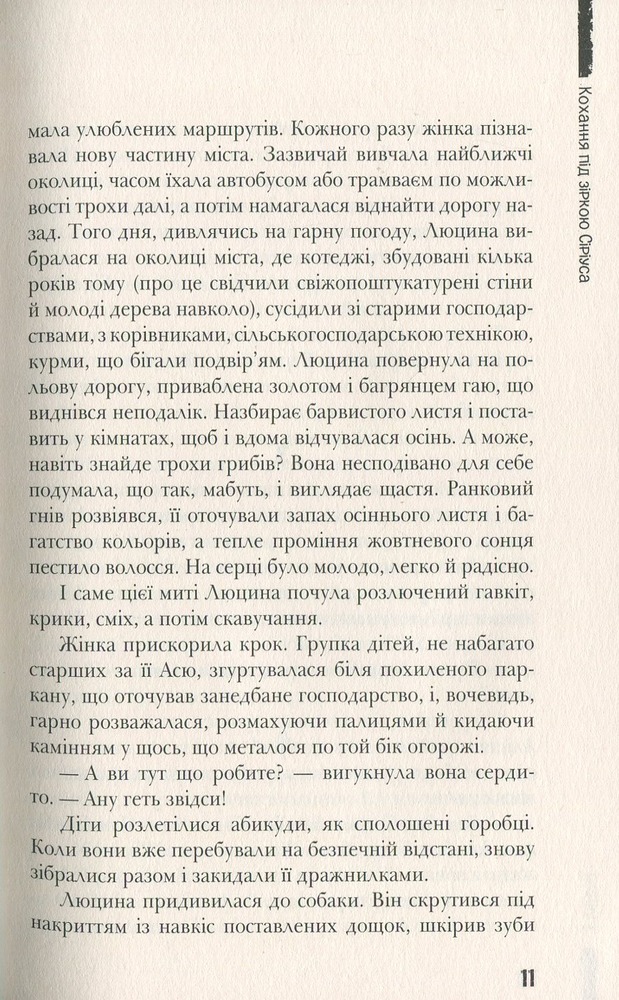 Книга Кохання під зіркою Сіріуса - Анна Лачина. Фото 9