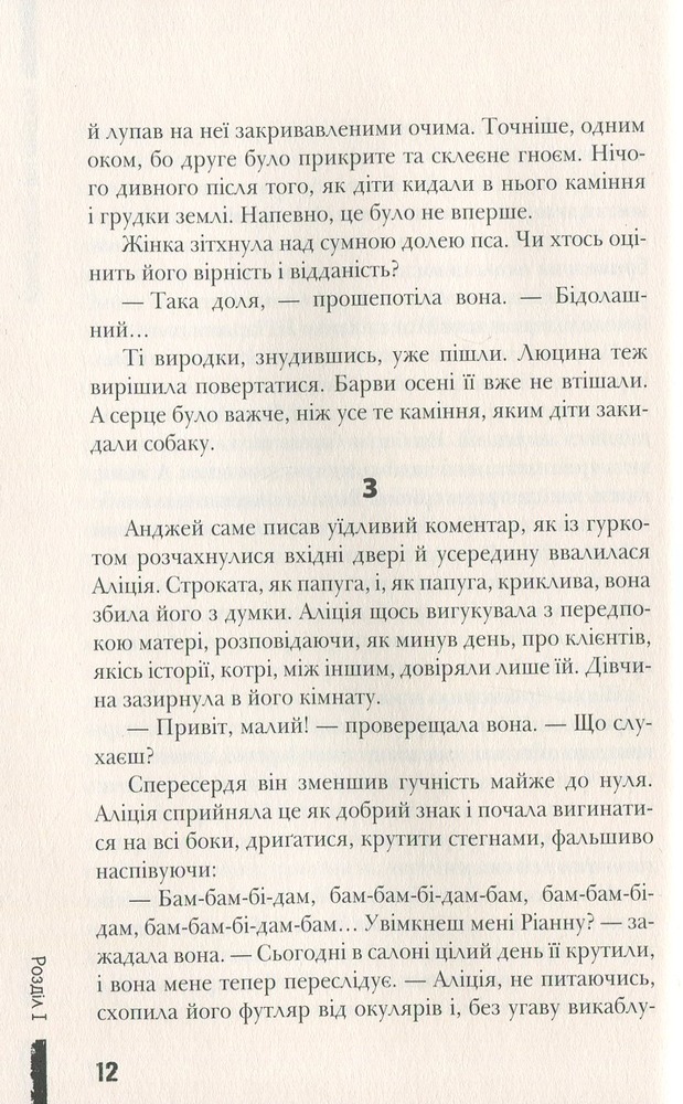Книга Кохання під зіркою Сіріуса - Анна Лачина. Фото 10