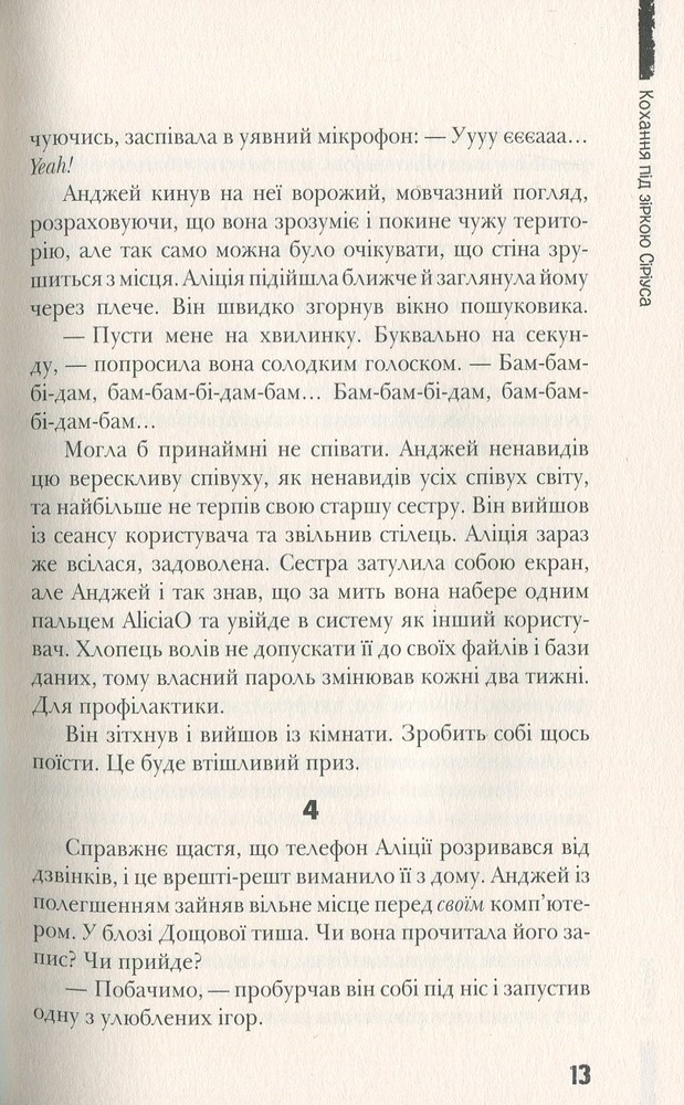 Книга Кохання під зіркою Сіріуса - Анна Лачина. Фото 11
