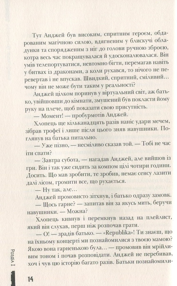 Книга Кохання під зіркою Сіріуса - Анна Лачина. Фото 12