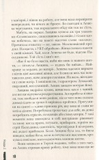 Книга Кохання під зіркою Сіріуса - Анна Лачина. Фото 8