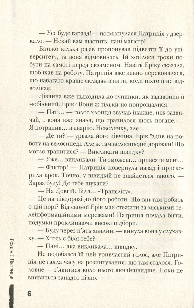 Книга Останні канікули - Анна Лачина. Фото 6