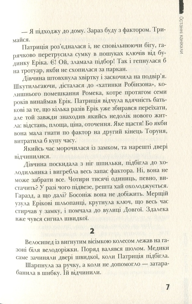 Книга Останні канікули - Анна Лачина. Фото 7
