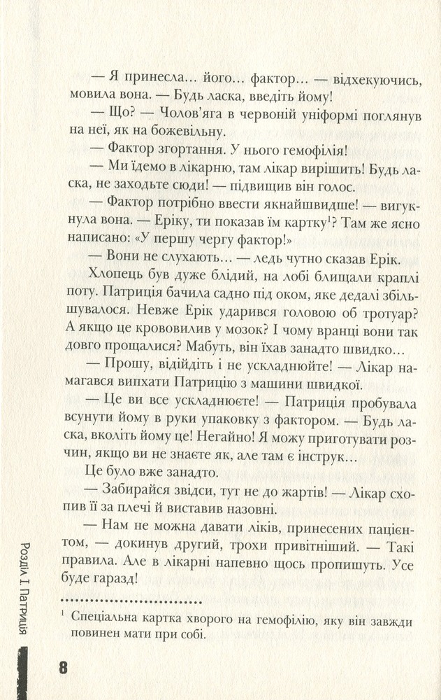 Книга Останні канікули - Анна Лачина. Фото 8