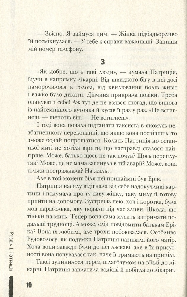 Книга Останні канікули - Анна Лачина. Фото 10