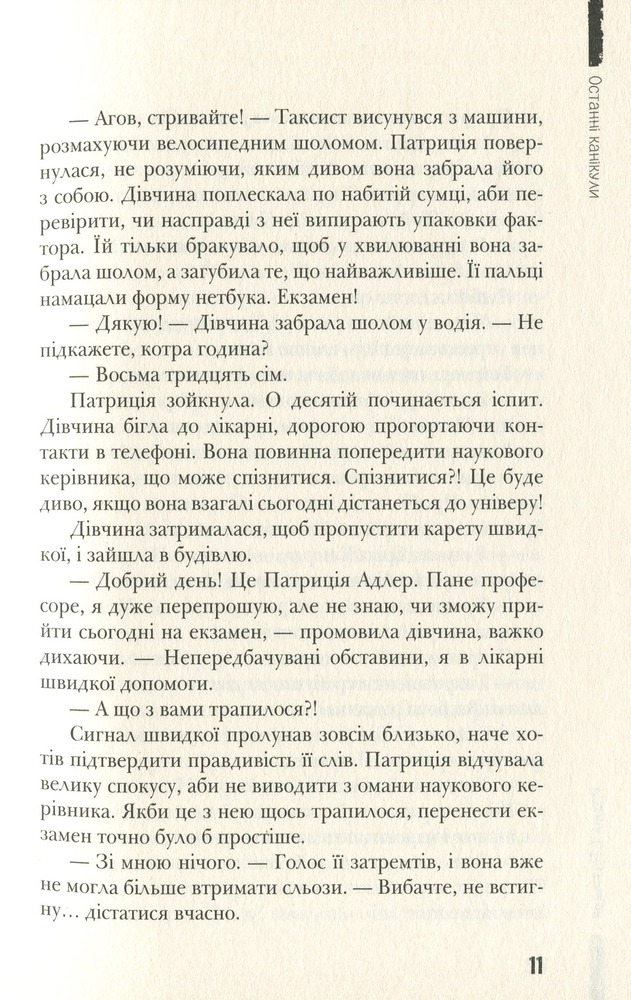 Книга Останні канікули - Анна Лачина. Фото 11