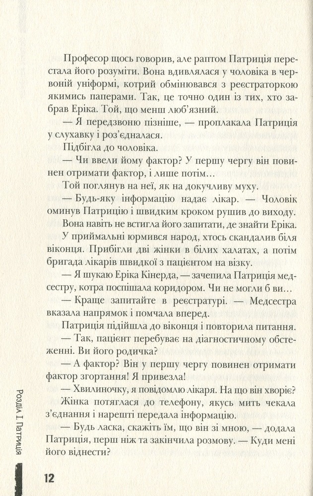 Книга Останні канікули - Анна Лачина. Фото 12