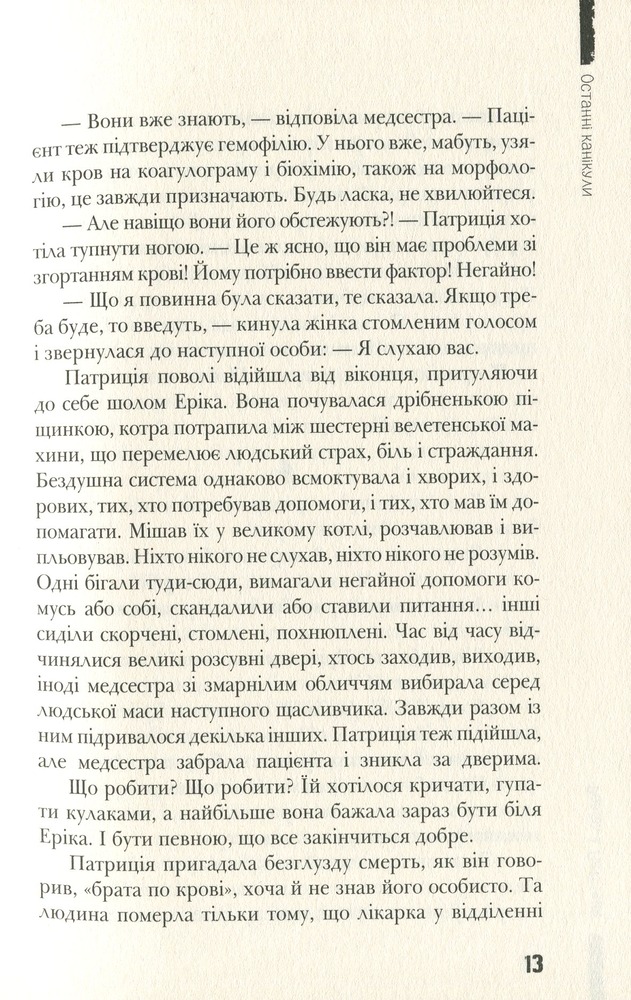 Книга Останні канікули - Анна Лачина. Фото 13
