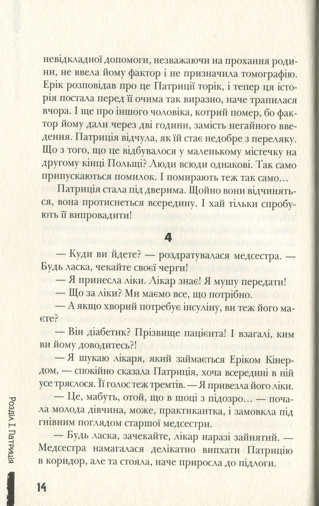 Книга Останні канікули - Анна Лачина. Фото 14