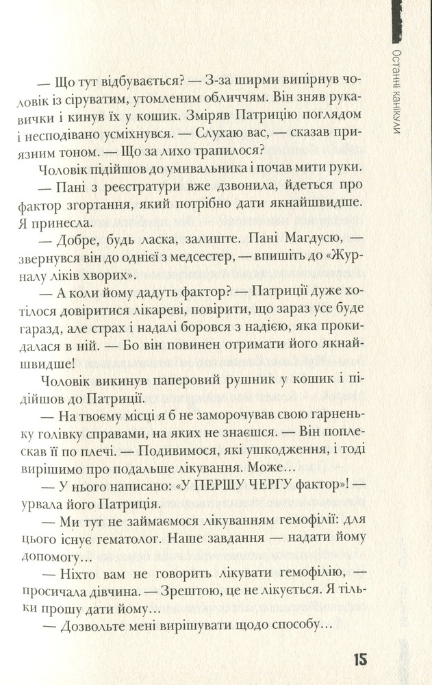 Книга Останні канікули - Анна Лачина. Фото 15