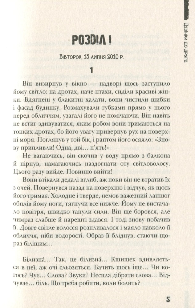 Книга Дзвінки до друга - Анна Лачина. Фото 7