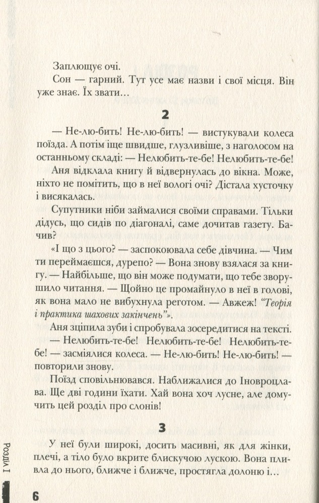 Книга Дзвінки до друга - Анна Лачина. Фото 8