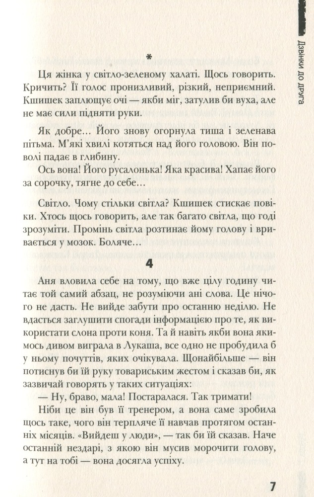 Книга Дзвінки до друга - Анна Лачина. Фото 9