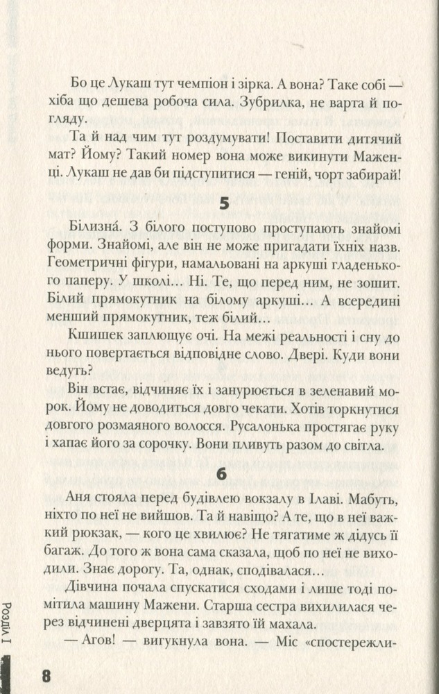 Книга Дзвінки до друга - Анна Лачина. Фото 10
