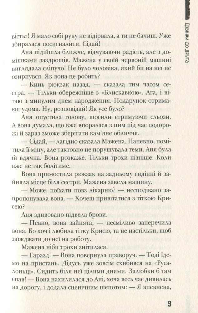 Книга Дзвінки до друга - Анна Лачина. Фото 11