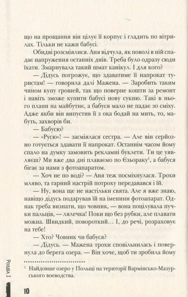 Книга Дзвінки до друга - Анна Лачина. Фото 12