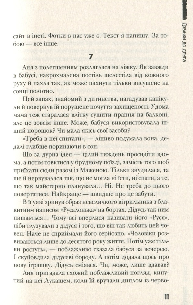 Книга Дзвінки до друга - Анна Лачина. Фото 13