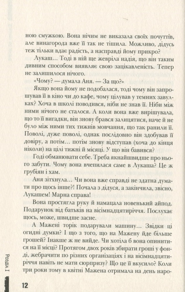 Книга Дзвінки до друга - Анна Лачина. Фото 14