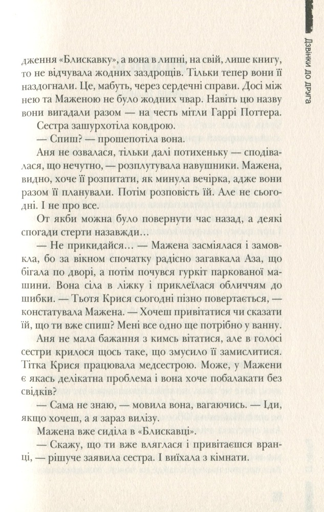 Книга Дзвінки до друга - Анна Лачина. Фото 15