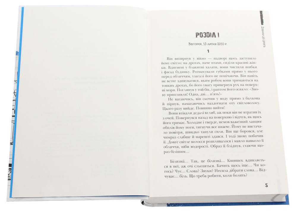 Книга Дзвінки до друга - Анна Лачина. Фото 4