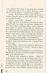 Книга Дзвінки до друга - Анна Лачина. Фото 14