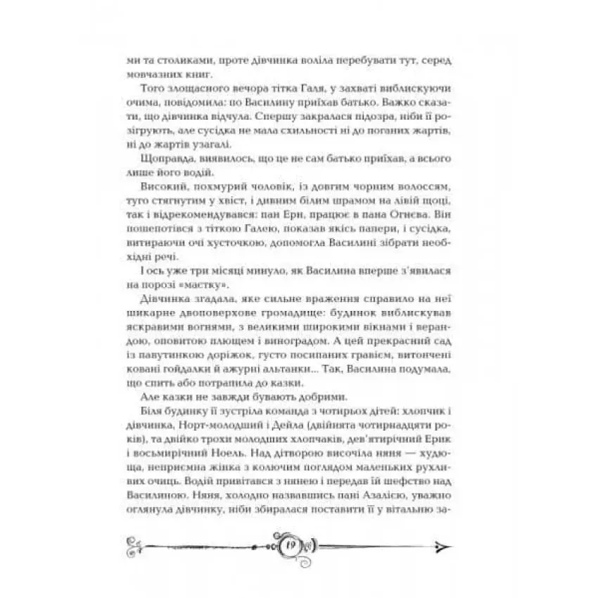 Книга Часодії. Книга 1. Часовий ключ - Наталія Щерба. Фото 4