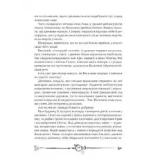 Книга Часодії. Книга 1. Часовий ключ - Наталія Щерба. Фото 4