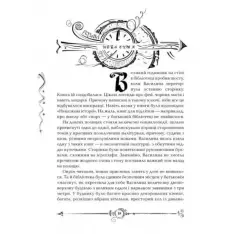 Книга Часодії. Книга 1. Часовий ключ - Наталія Щерба. Фото 3