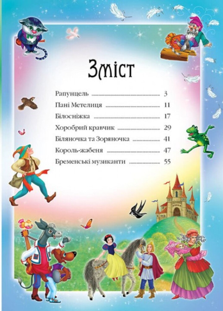 Книга Улюблені автори. Казки братів Грімм  . Фото 5