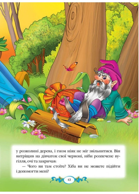 Книга Улюблені автори. Казки братів Грімм  . Фото 3