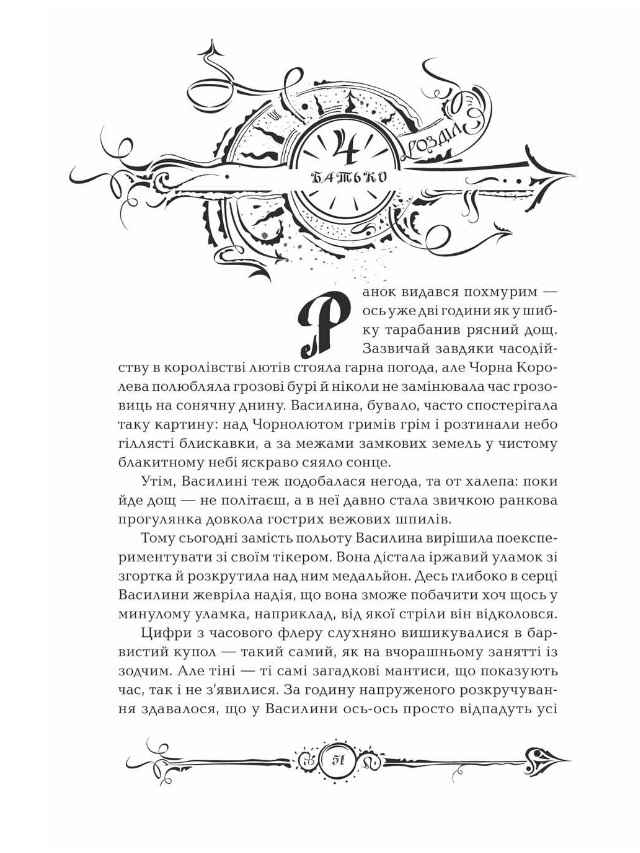 Книга Часодії. Книга 5. Часограма - Наталія Щерба. Фото 2