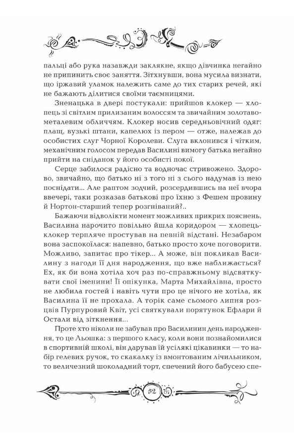 Книга Часодії. Книга 5. Часограма - Наталія Щерба. Фото 3