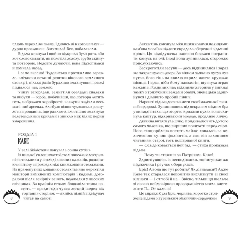 Книга Чароділ. Книга 2. Чародільський князь - Наталія Щерба. Фото 2