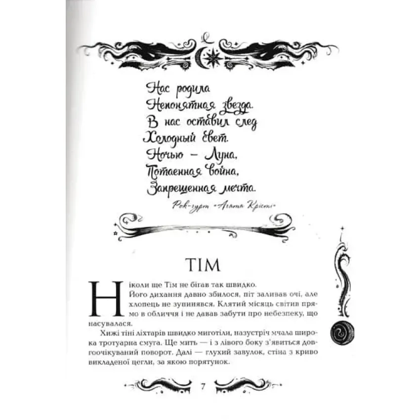 Книга Лунастри. Книга 1. Стрибок над зорями - Наталія Щерба. Фото 3