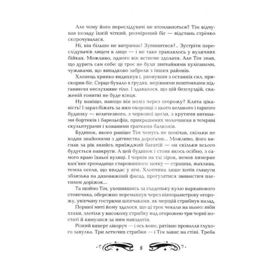 Книга Лунастри. Книга 1. Стрибок над зорями - Наталія Щерба. Фото 4