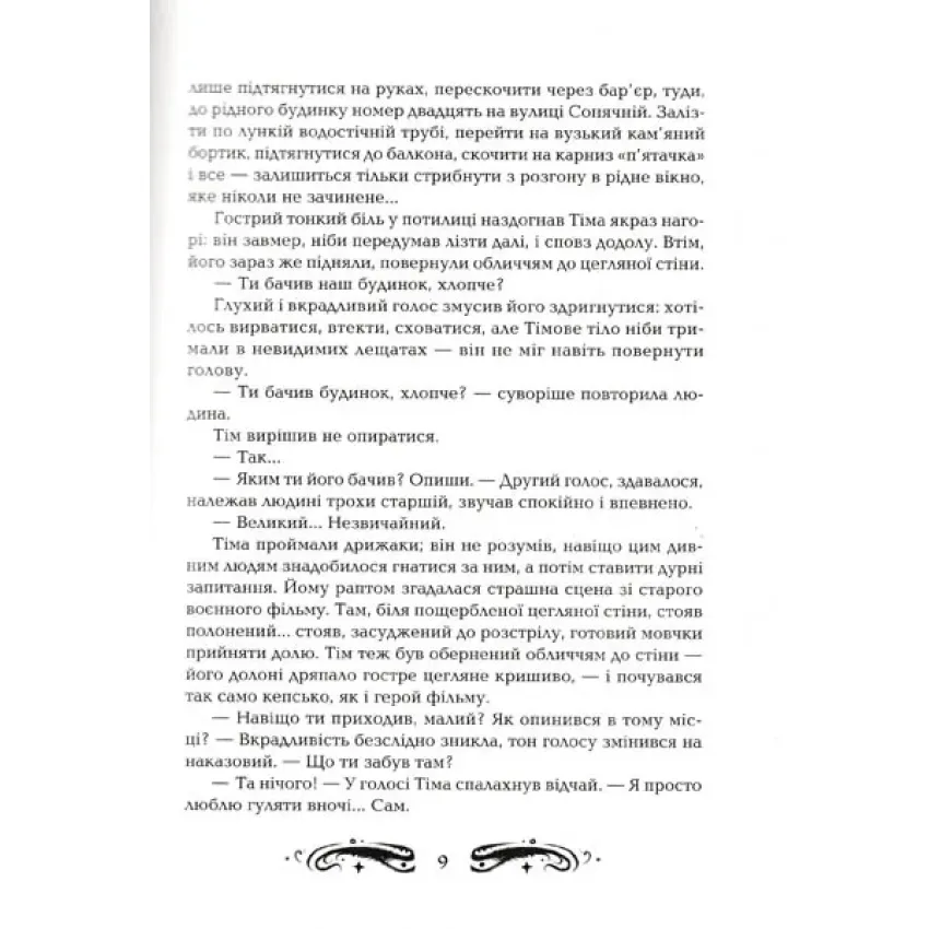 Книга Лунастри. Книга 1. Стрибок над зорями - Наталія Щерба. Фото 5