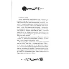Книга Лунастри. Книга 1. Стрибок над зорями - Наталія Щерба. Фото 2