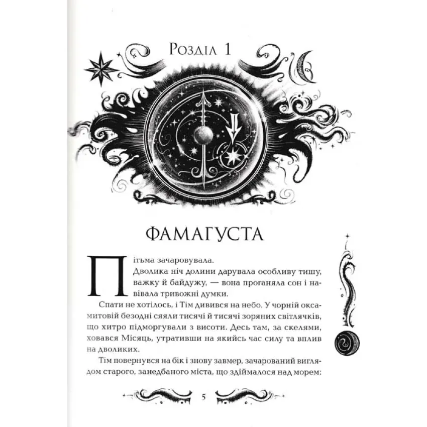Книга Лунастри. Книга 2. Політ крізь камені - Наталія Щерба. Фото 2