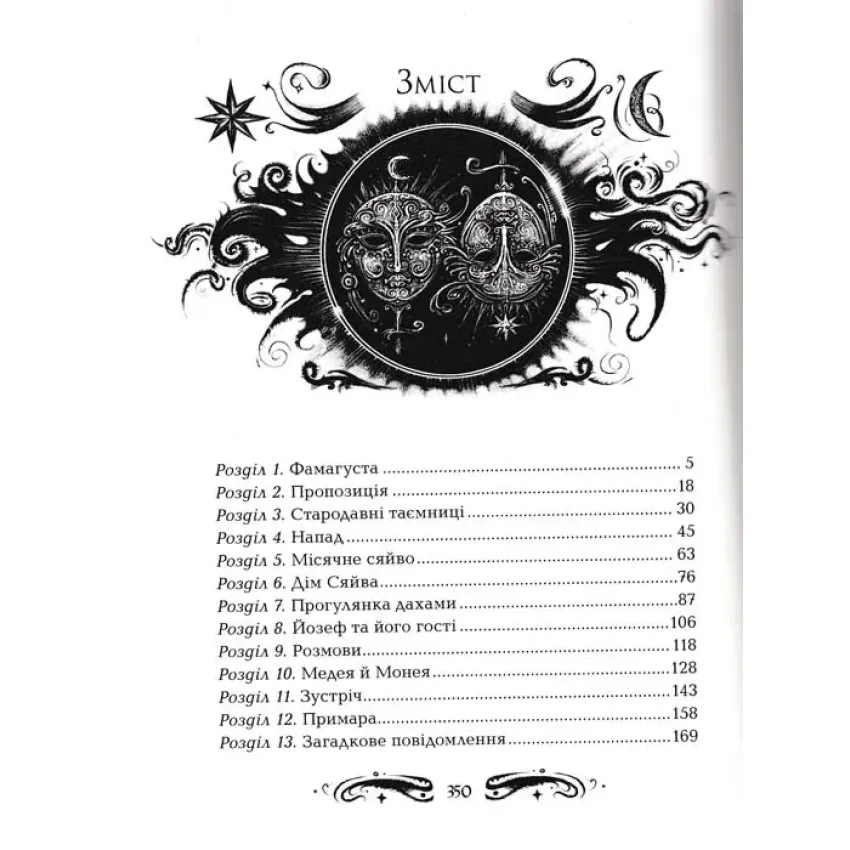 Книга Лунастри. Книга 2. Політ крізь камені - Наталія Щерба. Фото 5