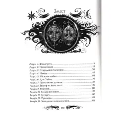 Книга Лунастри. Книга 2. Політ крізь камені - Наталія Щерба. Фото 5