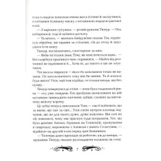 Книга Лунастри. Книга 2. Політ крізь камені - Наталія Щерба. Фото 4