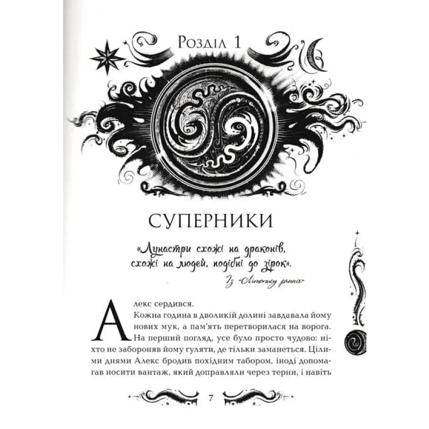 Книга Лунастри. Книга 3. Кроки в Безмежжі - Наталія Щерба. Фото 3