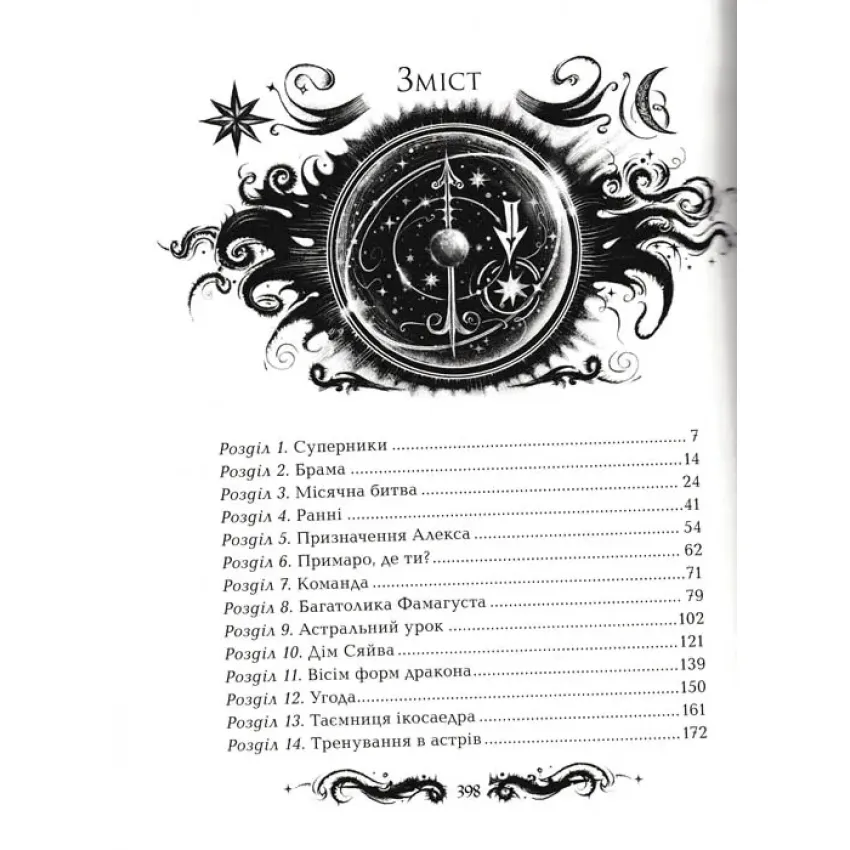 Книга Лунастри. Книга 3. Кроки в Безмежжі - Наталія Щерба. Фото 6
