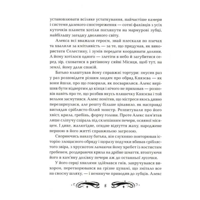 Книга Лунастри. Книга 3. Кроки в Безмежжі - Наталія Щерба. Фото 4