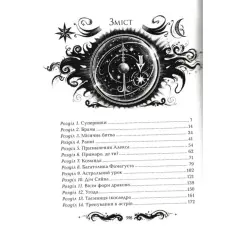 Книга Лунастри. Книга 3. Кроки в Безмежжі - Наталія Щерба. Фото 6