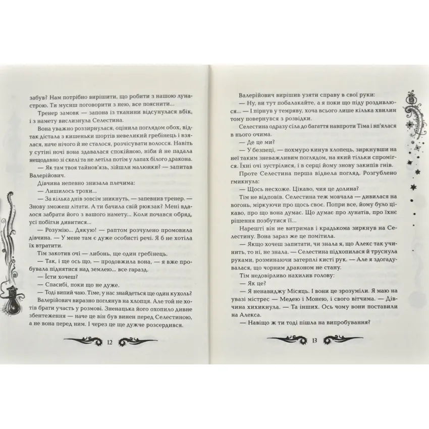 Книга Лунастри. Книга 4. Танок білих карликів - Наталія Щерба. Фото 5