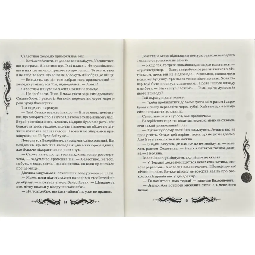Книга Лунастри. Книга 4. Танок білих карликів - Наталія Щерба. Фото 6