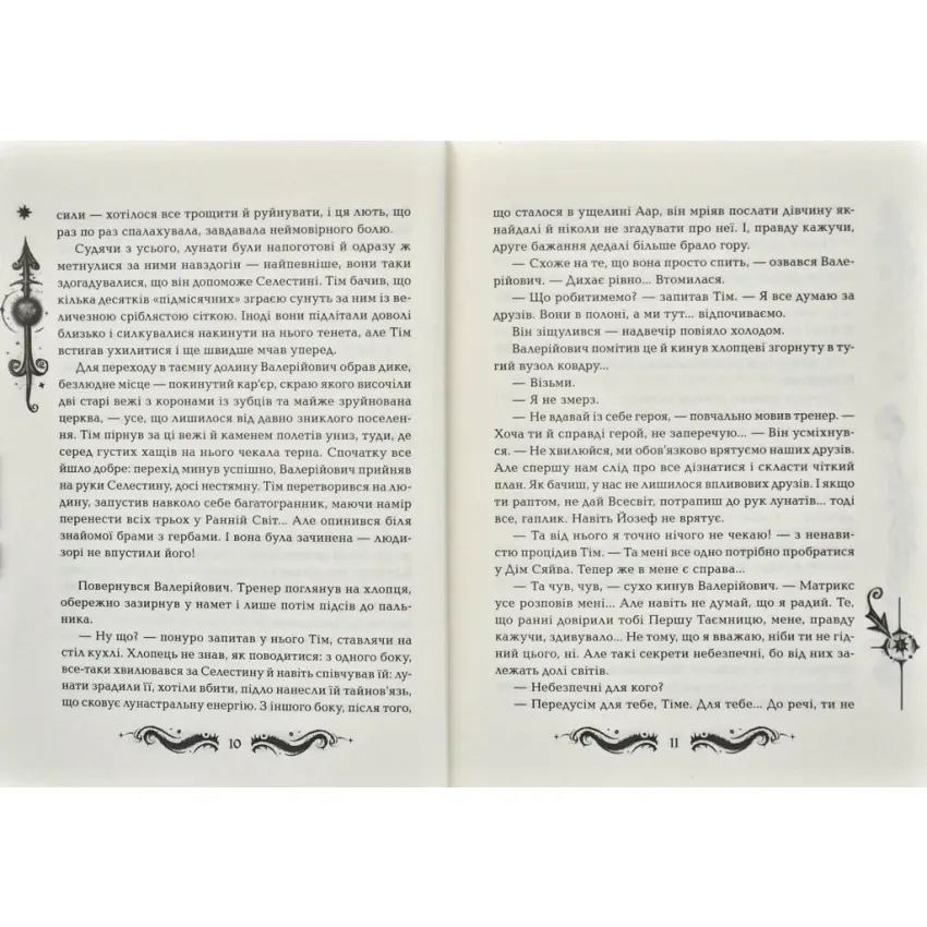 Книга Лунастри. Книга 4. Танок білих карликів - Наталія Щерба. Фото 4