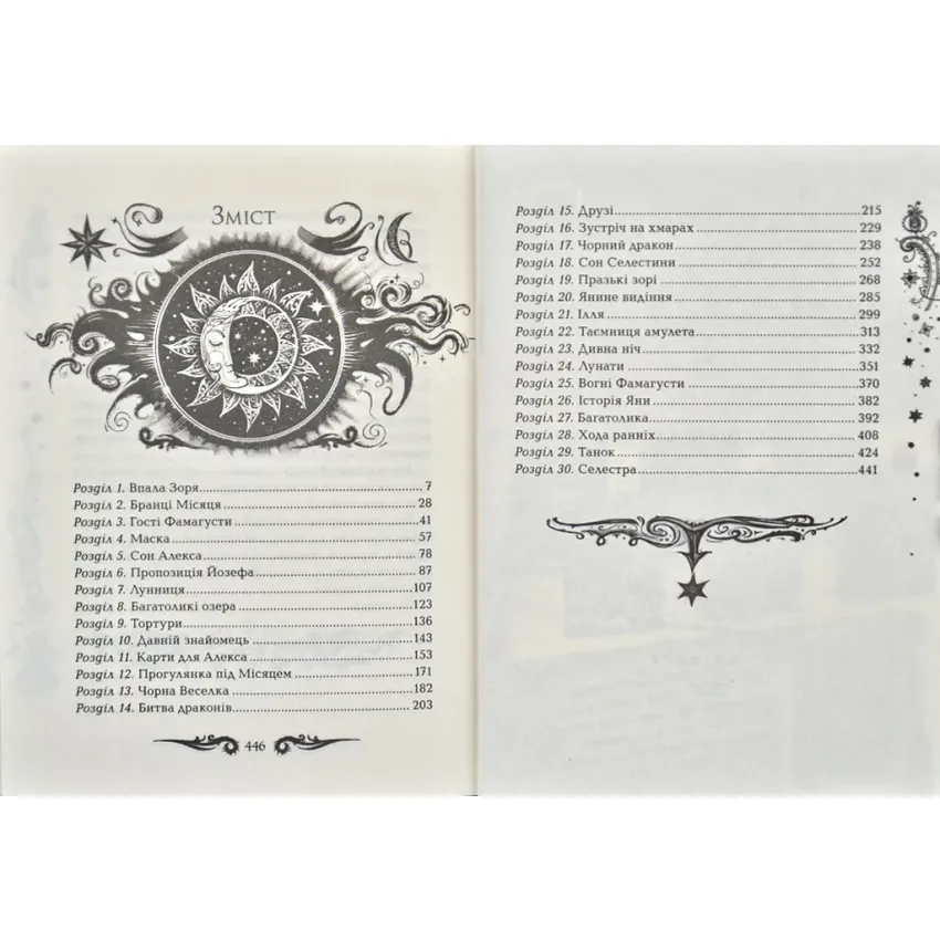 Книга Лунастри. Книга 4. Танок білих карликів - Наталія Щерба. Фото 7