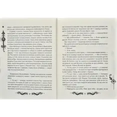 Книга Лунастри. Книга 4. Танок білих карликів - Наталія Щерба. Фото 4